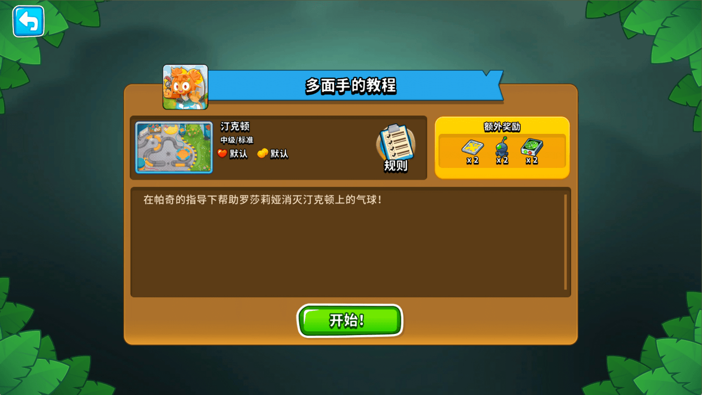 《气球塔防6》手游43.0新版本现已开启！携手智联校园跨界联动