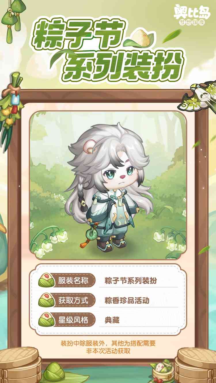 奥比岛手游x福尔摩斯联动版本开启！全新推理玩法&主题时装上线！