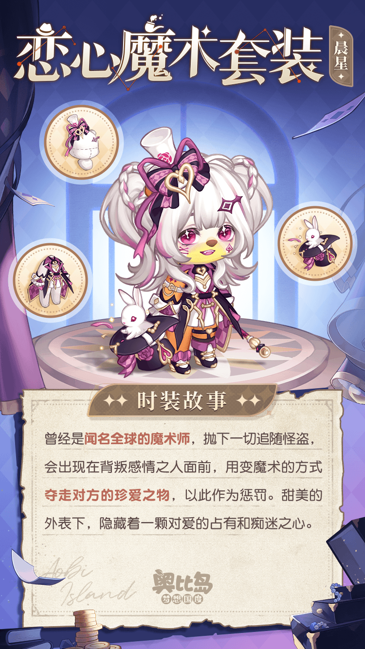 奥比岛手游x福尔摩斯联动版本开启！全新推理玩法&主题时装上线！