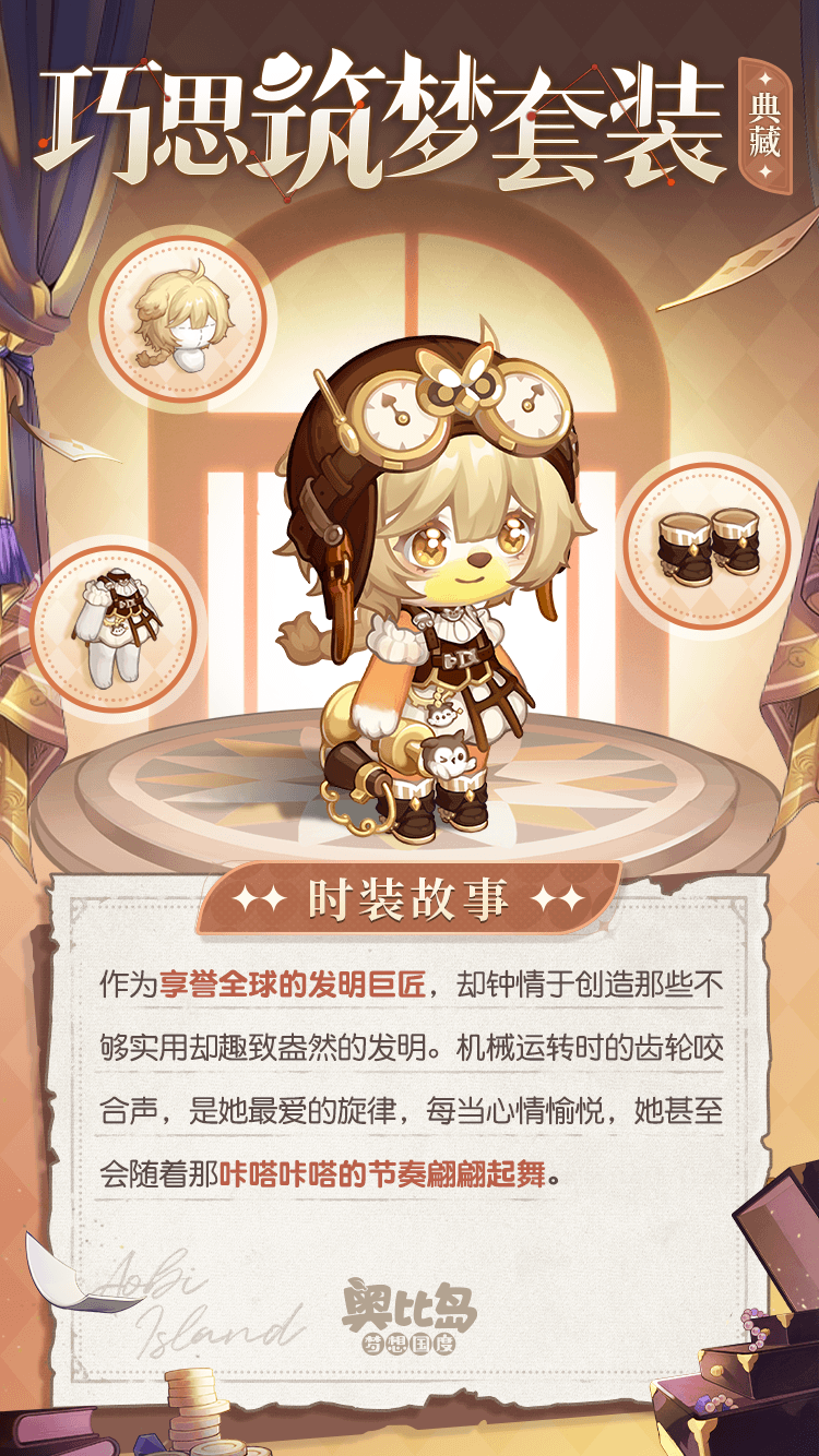 奥比岛手游x福尔摩斯联动版本开启！全新推理玩法&主题时装上线！