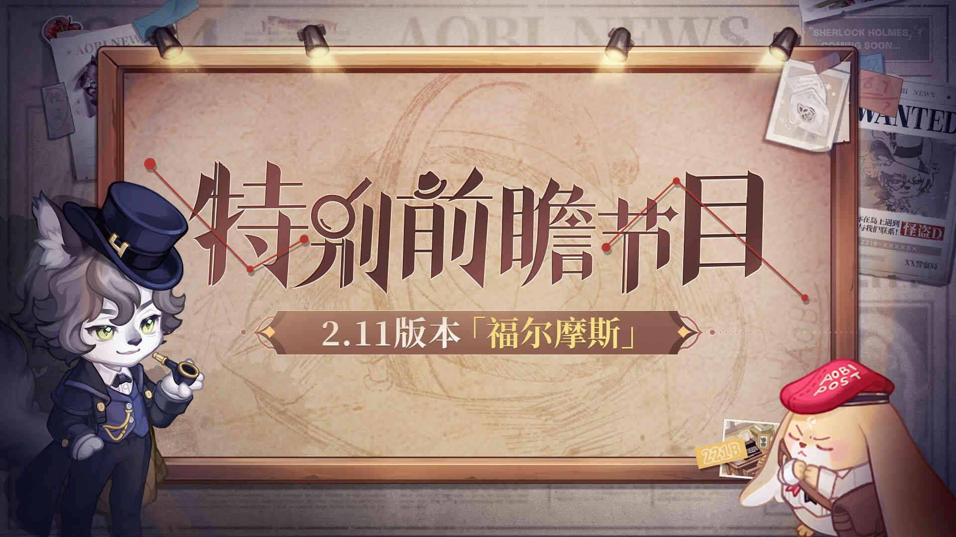 奥比岛手游x福尔摩斯联动版本开启！全新推理玩法&主题时装上线！