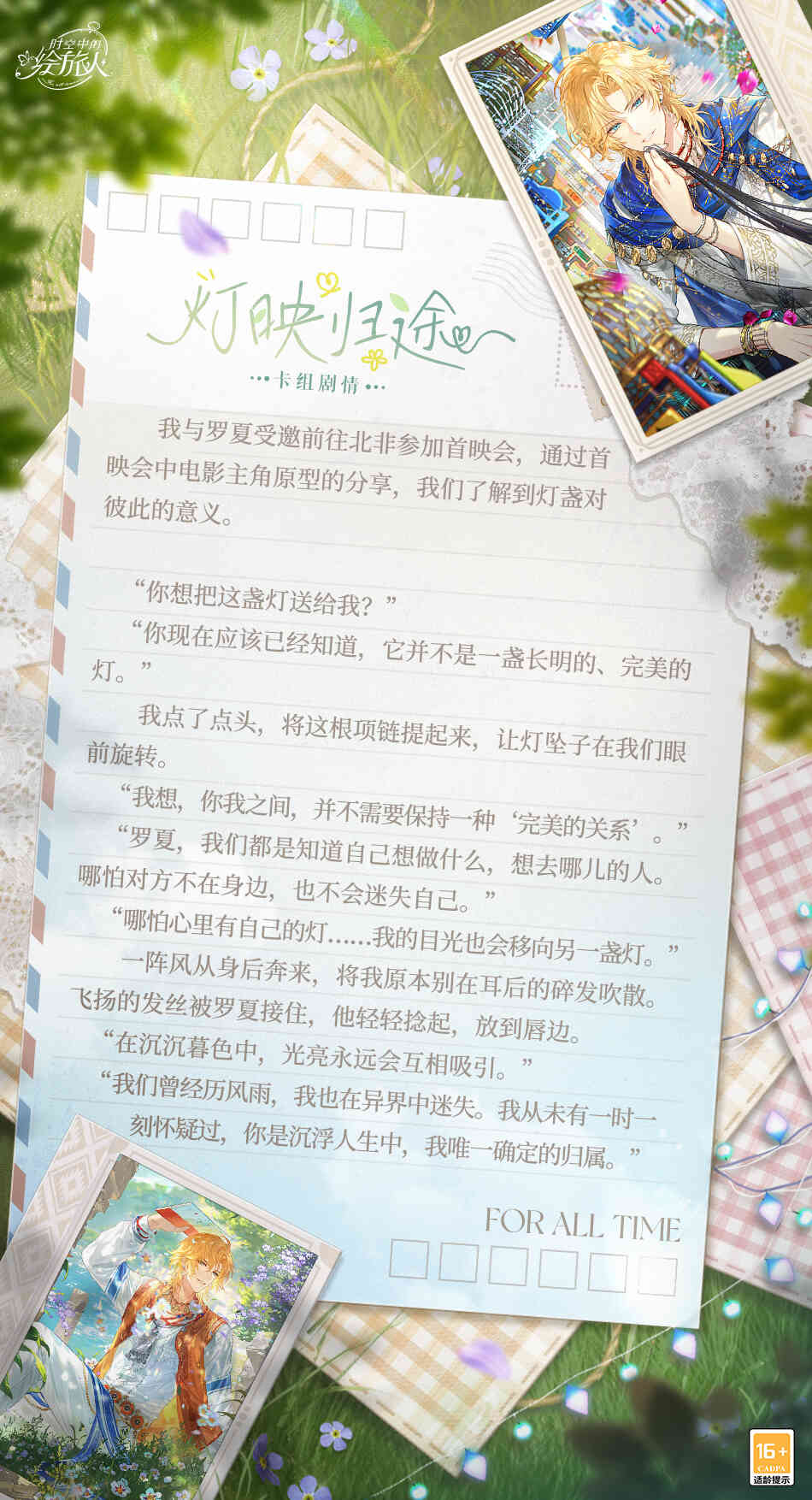 《时空中的绘旅人》全新活动「缱绻假日·灯映归途」6月10日开启，与罗夏一起参加电影首映会！
