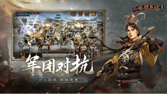 重燃乱世烽火，《三国群英传：国战版》公测预约开放！