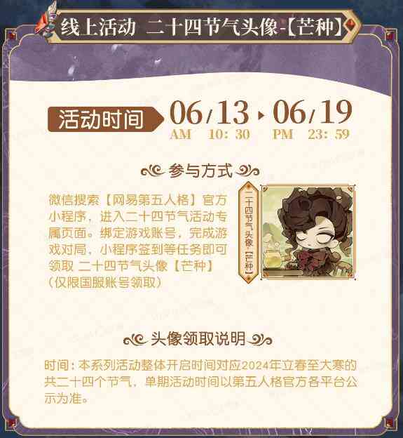 麦风暑雨仲夏至《第五人格》二十四节气演绎录-【芒种】篇线下活动回顾