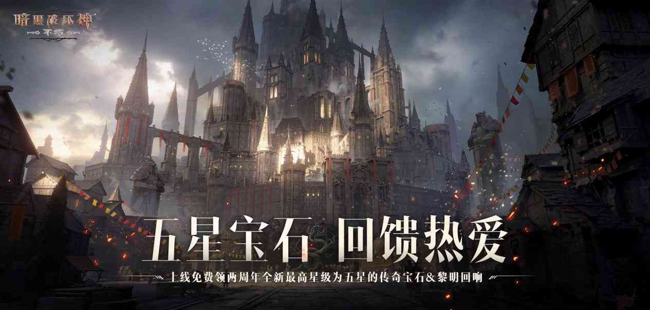 魔王迷踪，恐惧席卷！《暗黑破坏神：不朽》两周年3.0大版本【深渊之噬】今日震撼开启