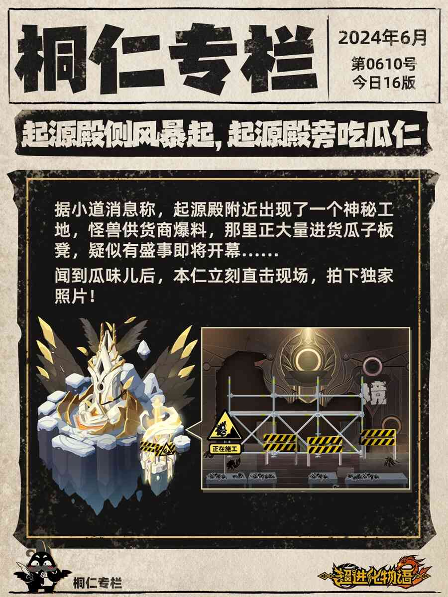 《超进化物语2》异象频出？四大线索揭露新版本消息！