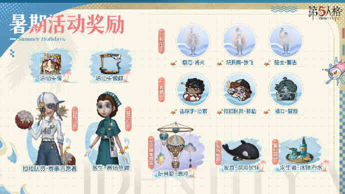 盛夏新篇，精彩升级《第五人格》暑期前瞻直播回顾
