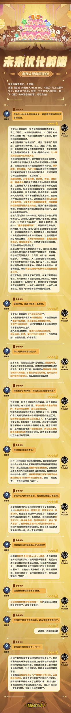 《超进化物语2》半周年版本前瞻，一图解答你最关心的优化问题！