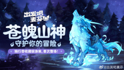 可爱与帅气并存？《出发吧麦芬》正在治愈玩家们的时间