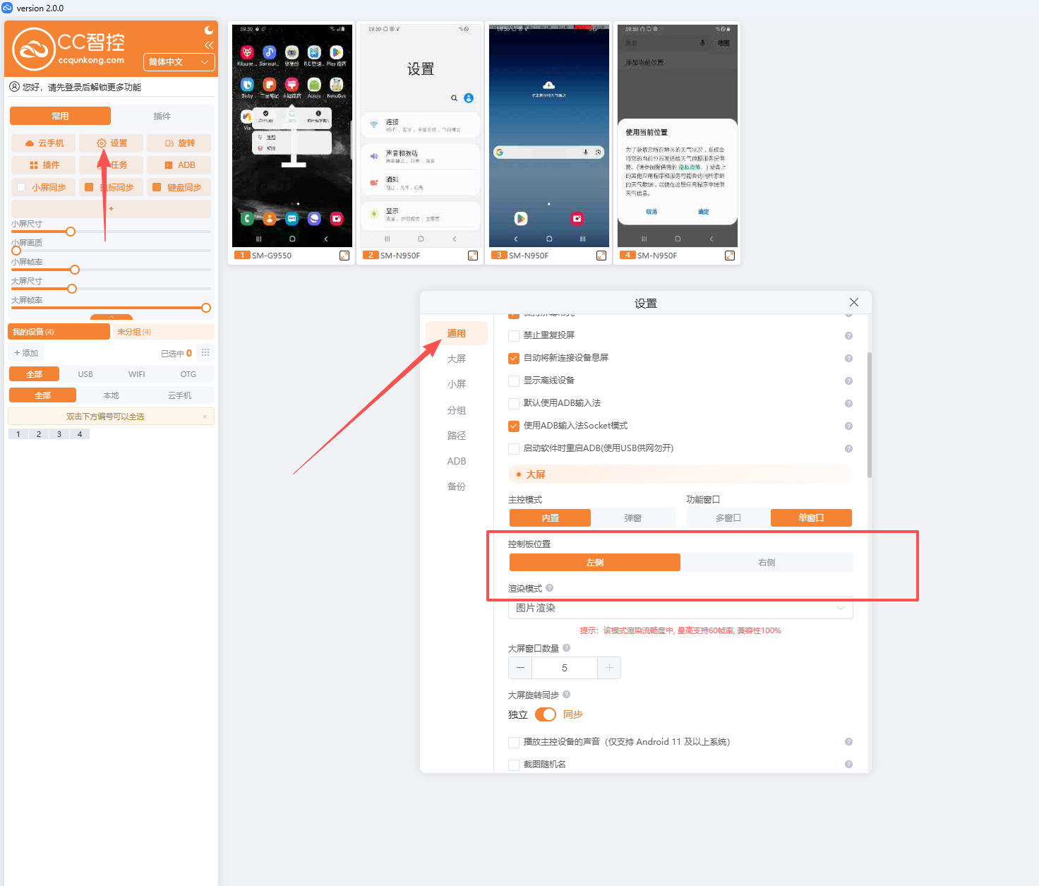 控制面板位置设置