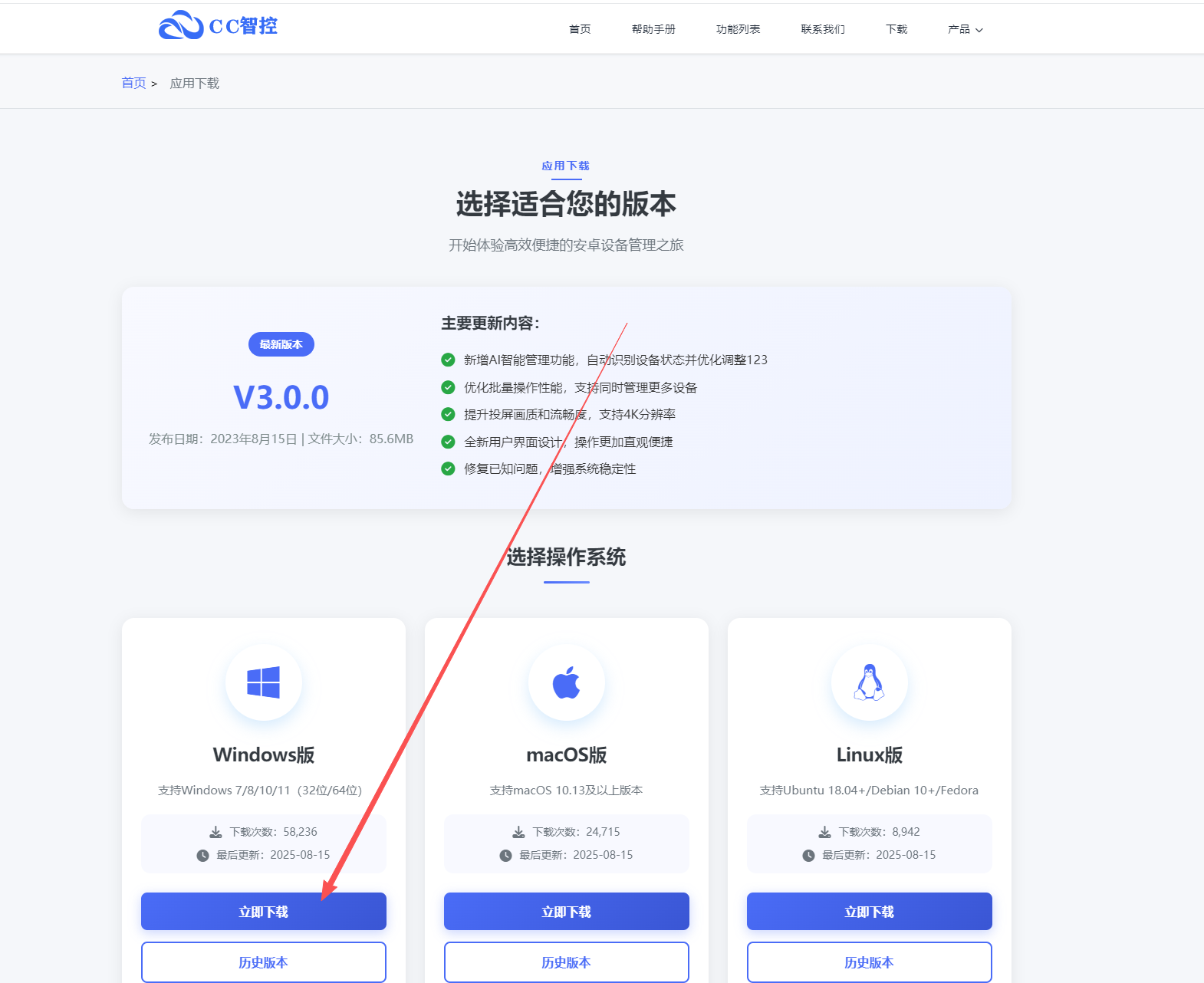 官网截图 CC智控官网