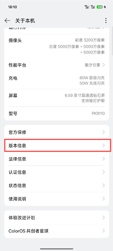 找到软件信息或版本信息