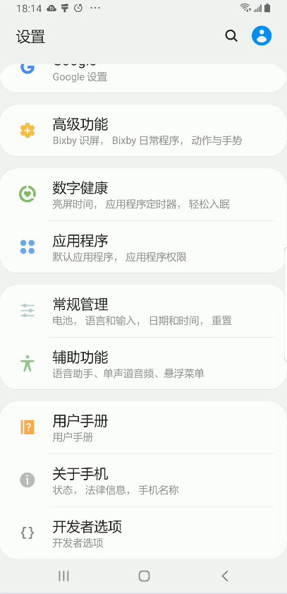 找到开发者选项入口1