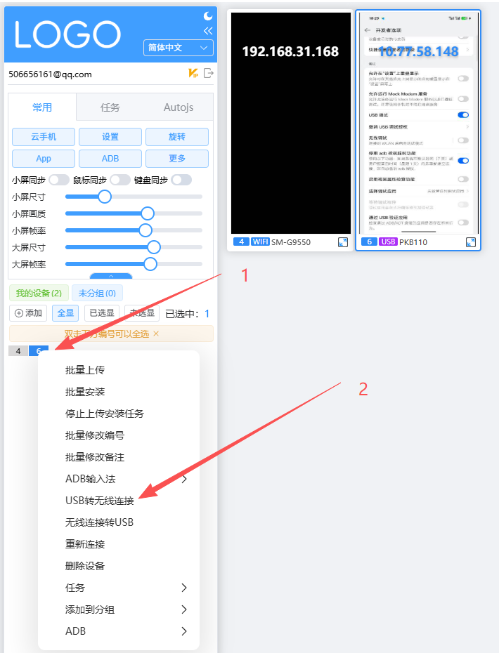 右键选择USB转无线连接