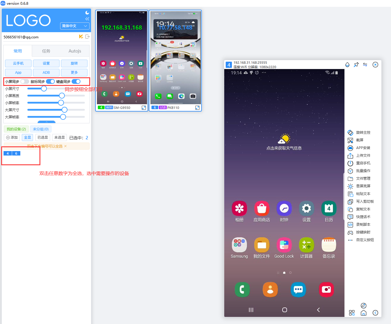 选择主控设备进行批量操作
