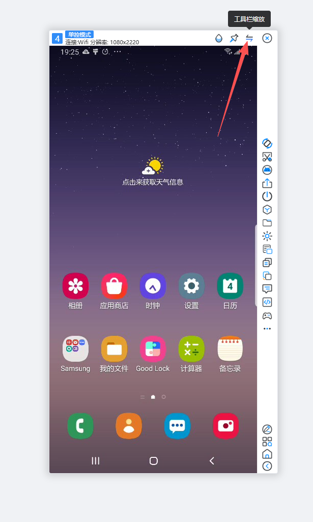 工具栏收缩/展开切换