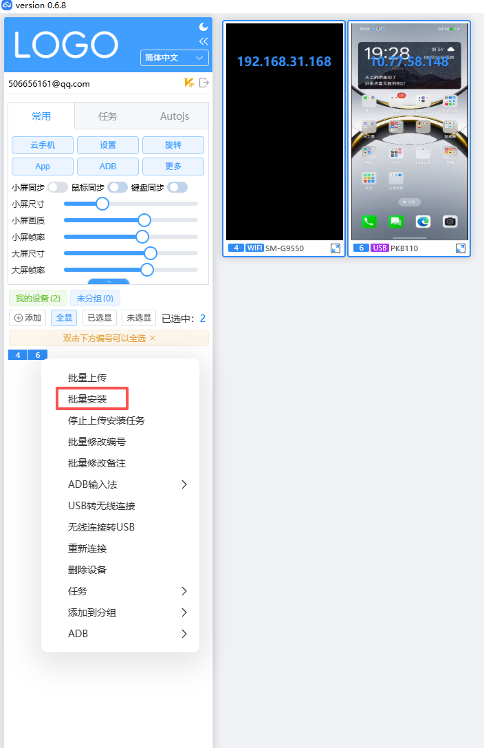 右键选择批量安装APK