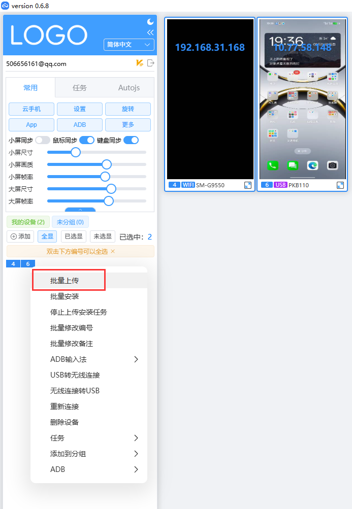 右键选择批量上传