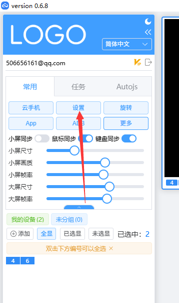 点击设置