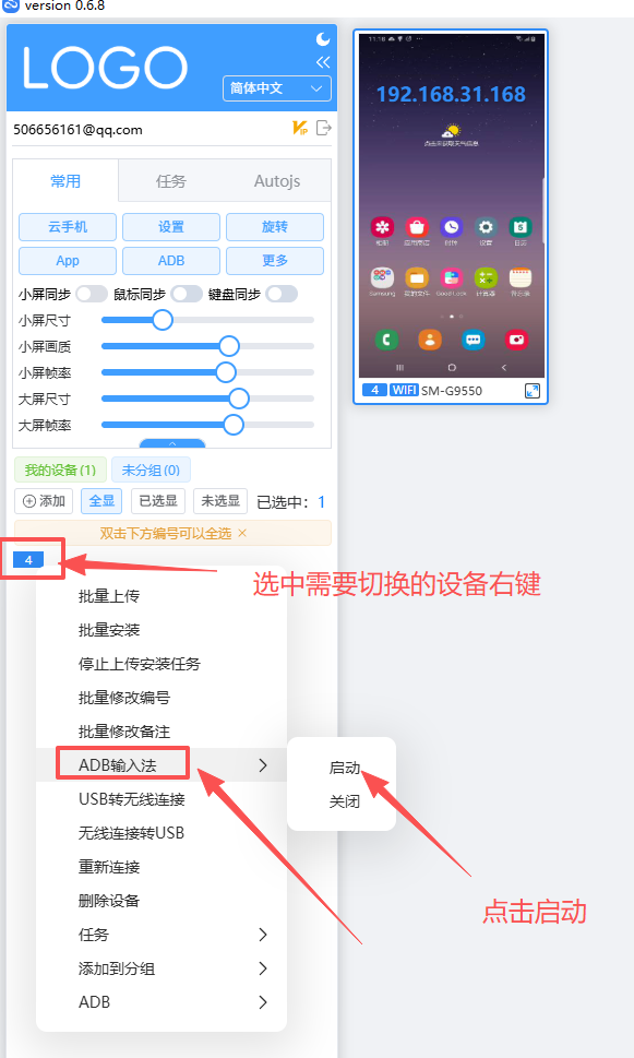 点击切换ADB输入法 点击切换ADB输入法