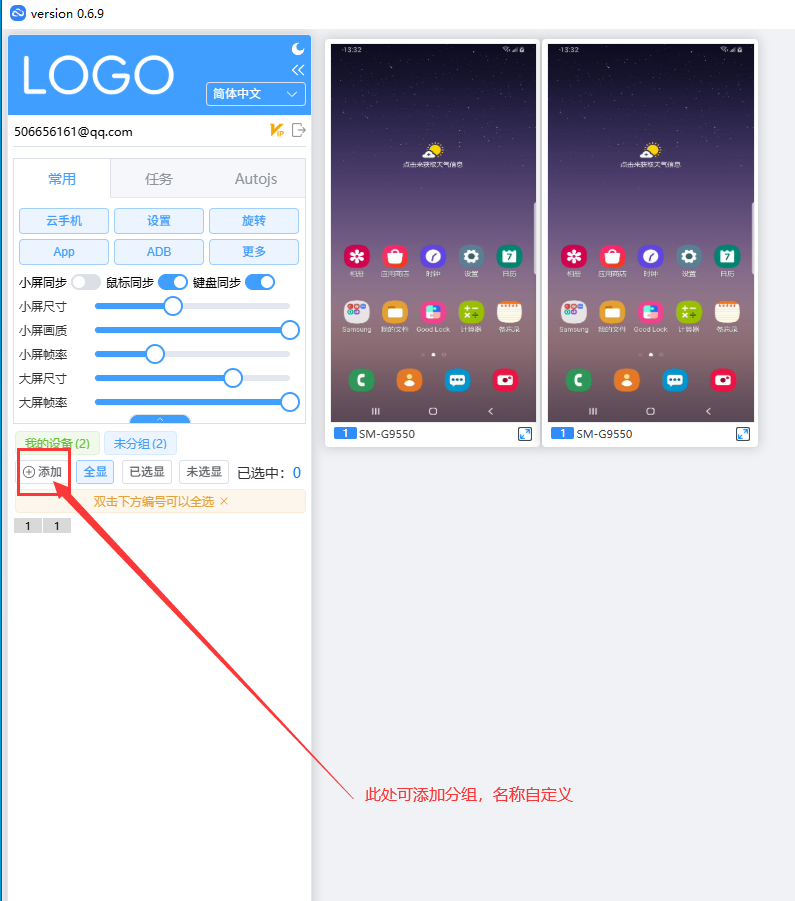右键选择分组选项 右键选择分组选项