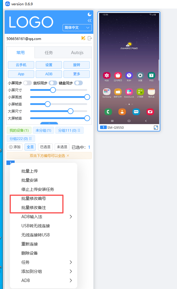 选中设备后右键批量修改 选中设备后右键批量修改