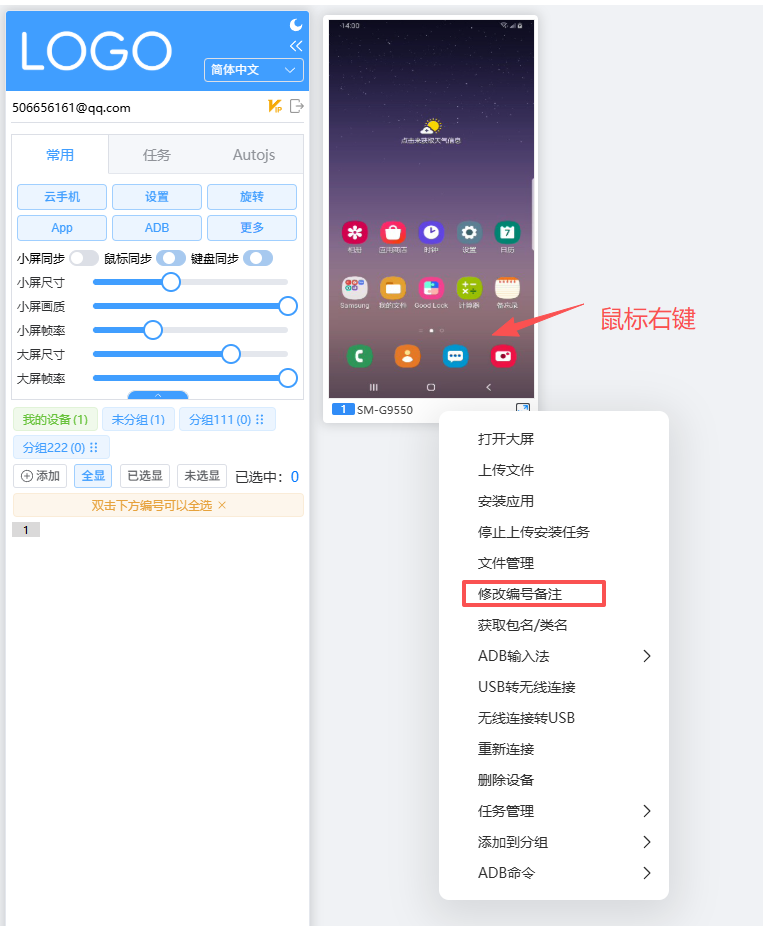 在设备小屏处右键单个修改 在设备小屏处右键单个修改