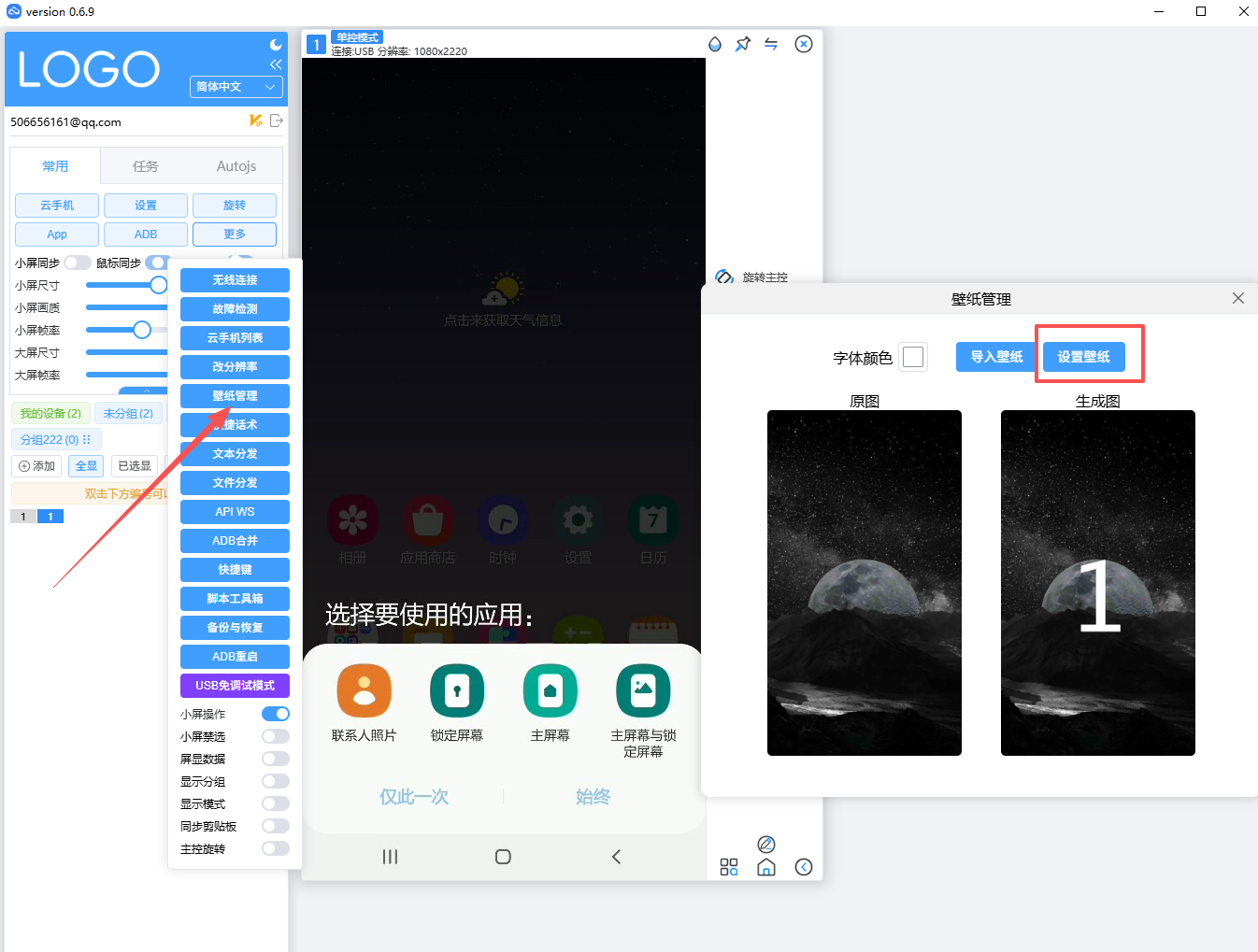 根据编号设置壁纸示意图 根据编号设置壁纸示意图