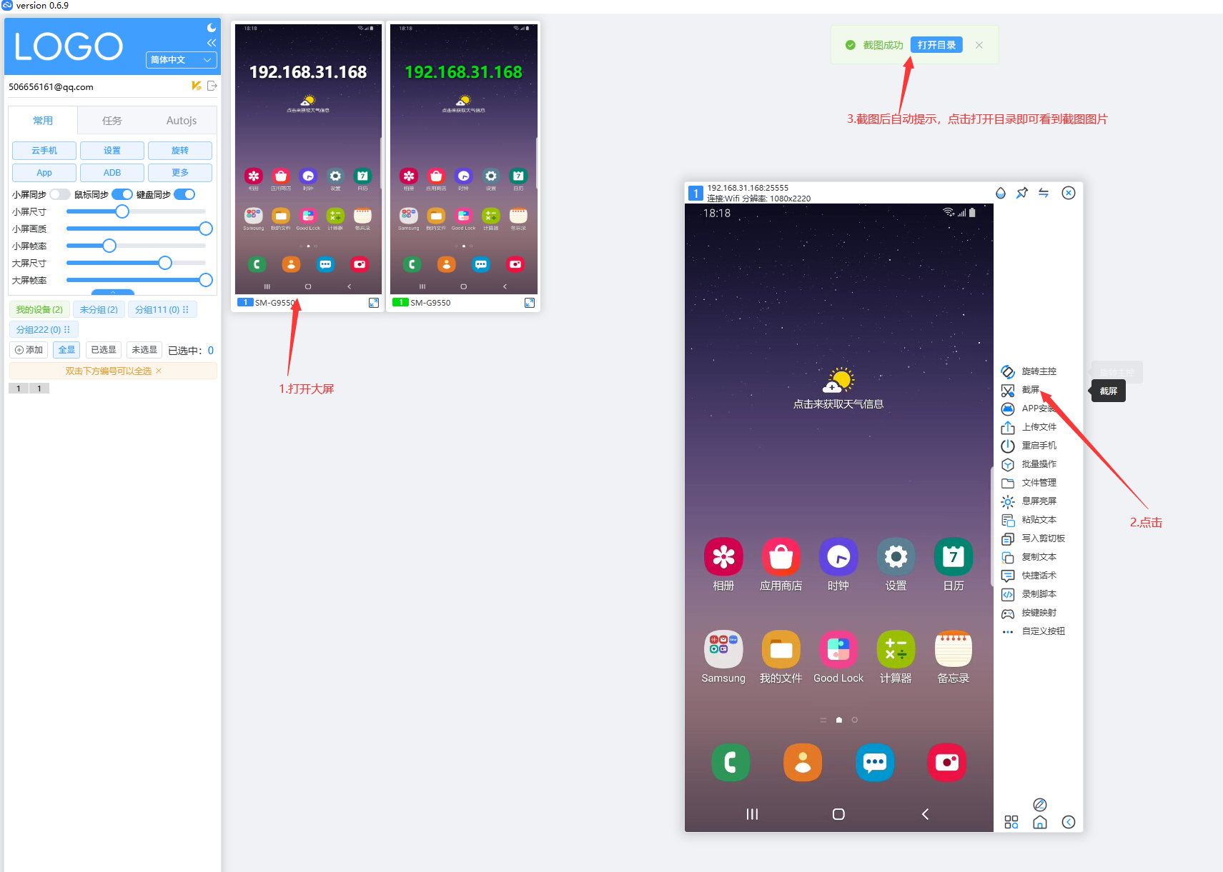 主控常规截图选项