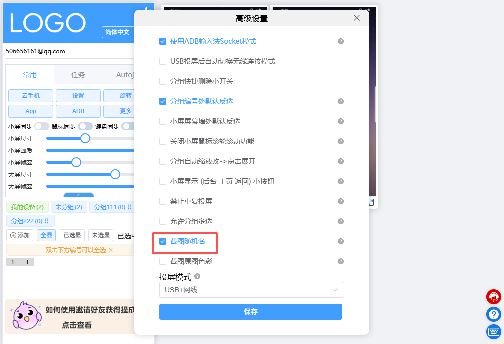 关闭随机命名（使用编号）