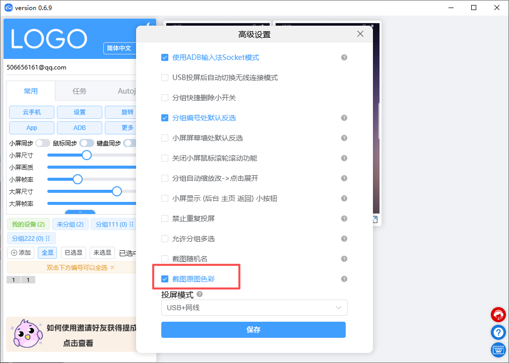 截图原色彩选项2