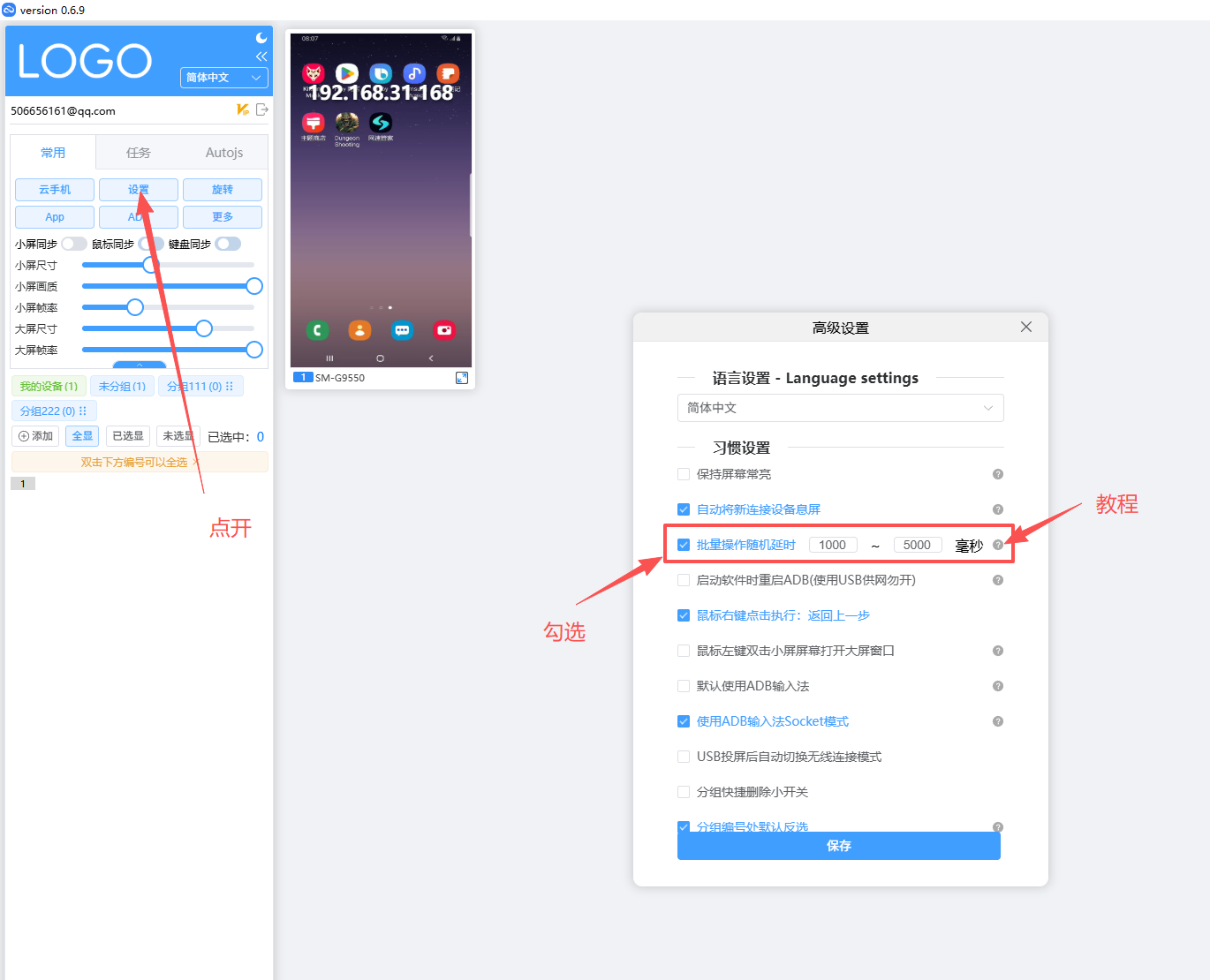 勾选批量操作随机延时并设置时间 勾选批量操作随机延时并设置时间