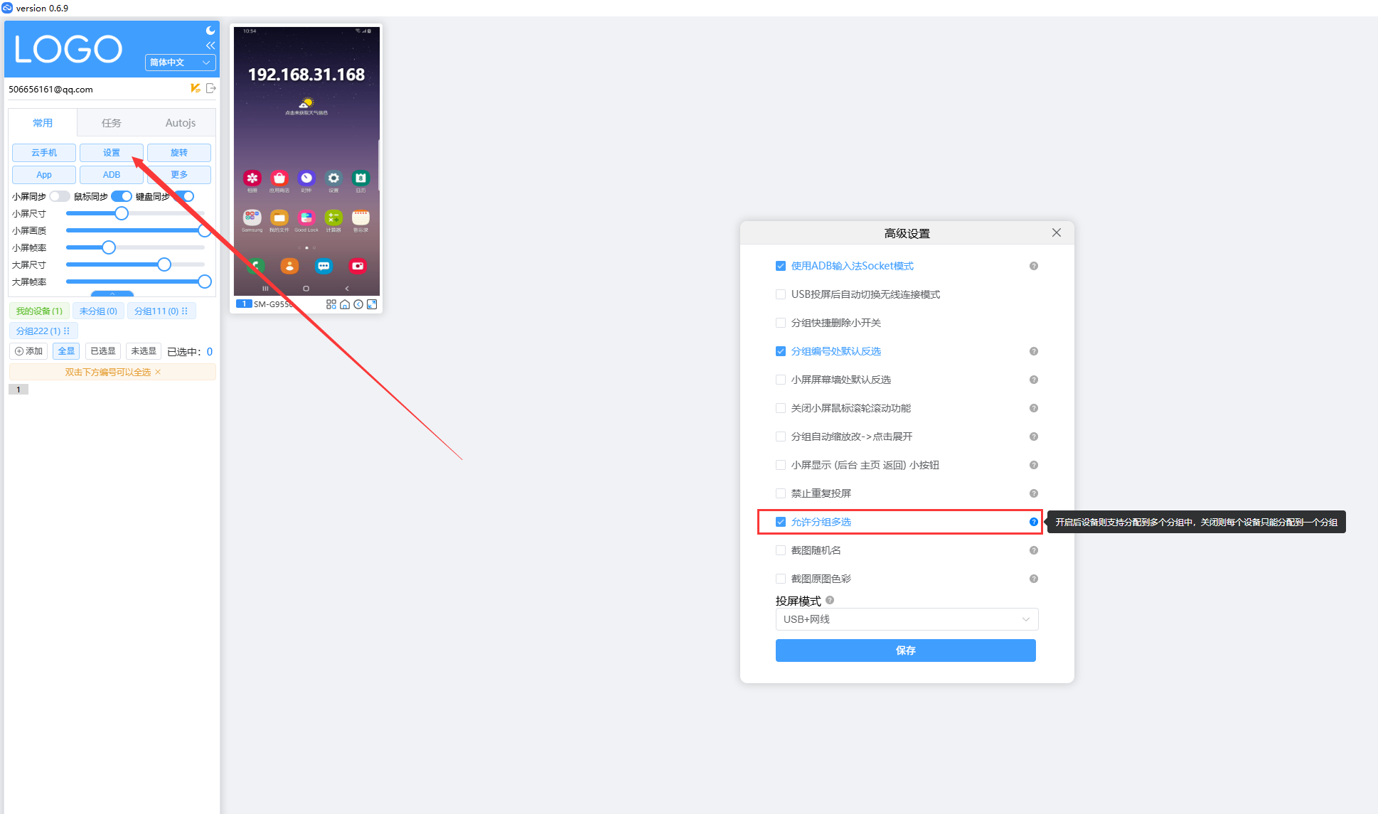 允许设备分配到多个分组选项 允许设备分配到多个分组选项