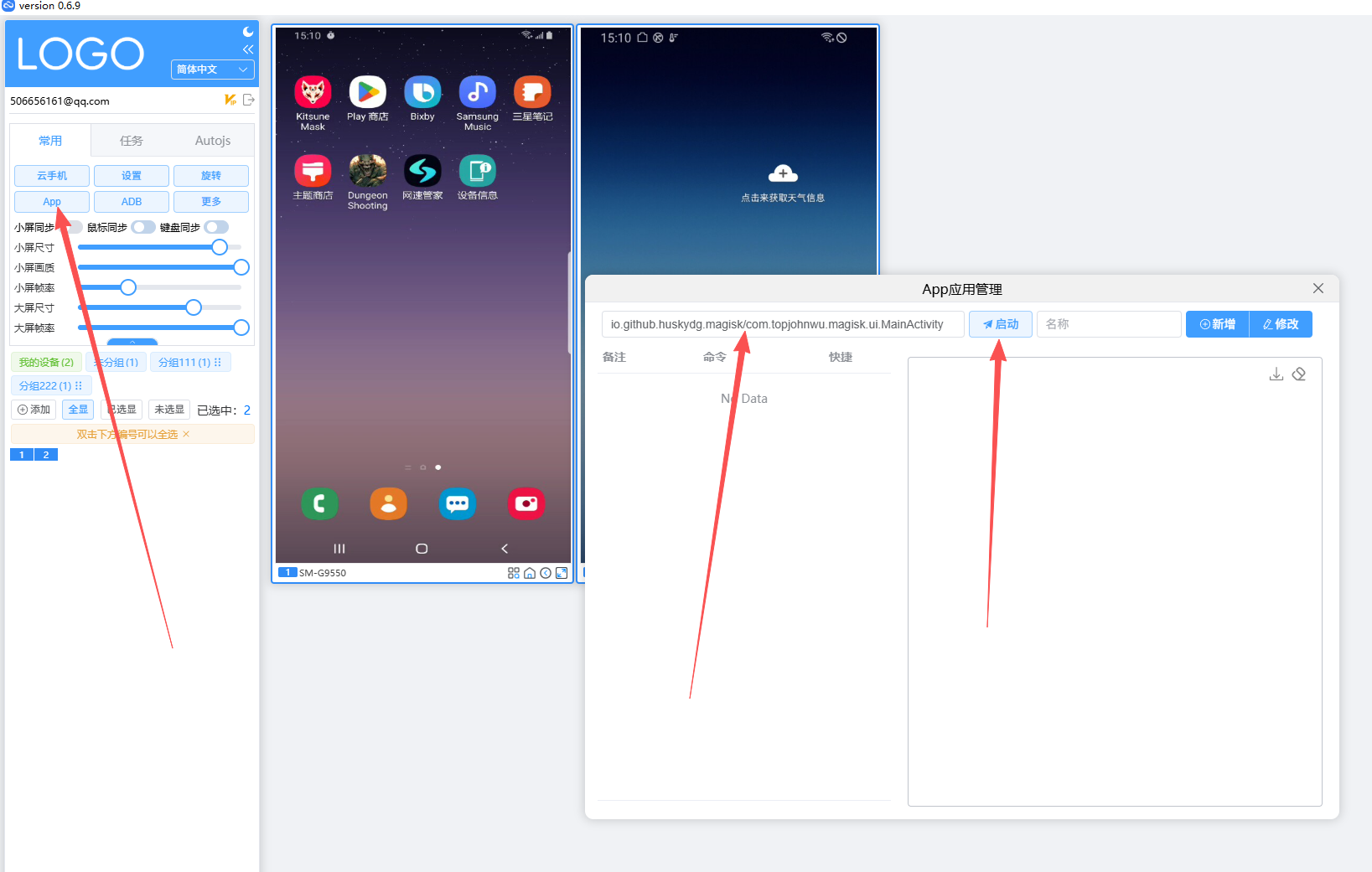 输入包名和类名启动APP 输入包名和类名启动APP