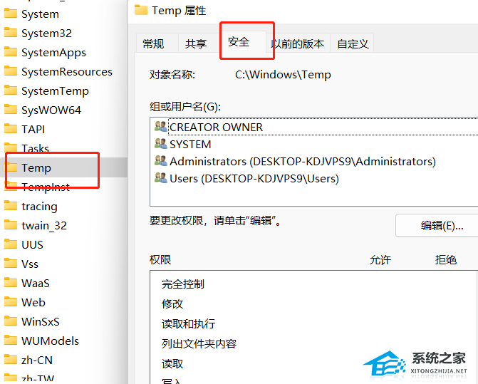 Temp文件夹属性-安全菜单 Temp文件夹属性-安全菜单