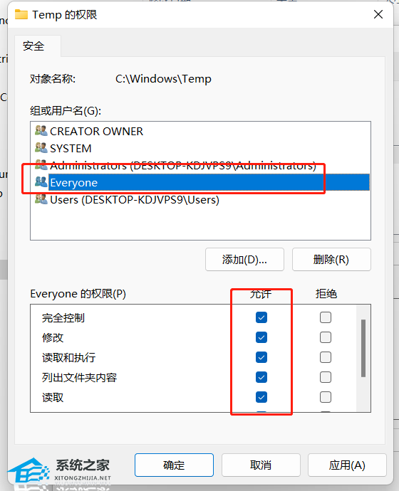 为Everyone用户授予权限 为Everyone用户授予权限