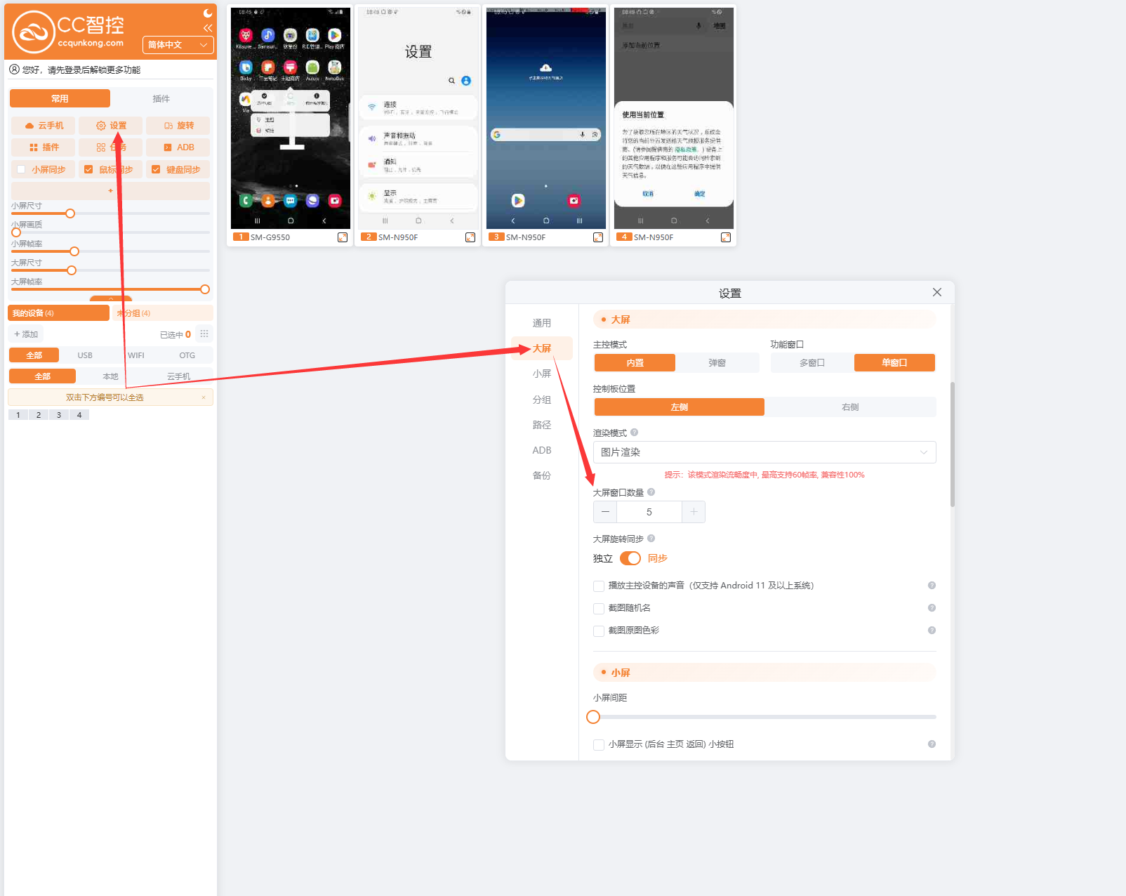 CC智控大屏设置界面